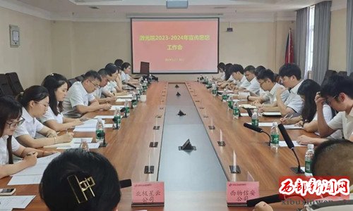 激光院召开2023-2024年度宣传思想工作会