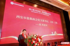 西安市盐都商会成功举办2026年新春联谊会暨年度工作会议